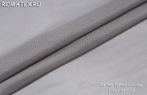 Ткань сетка трикотажная цвет серый