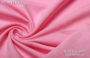 Ткань футер 2-х нитка петля качество пенье цвет розовый