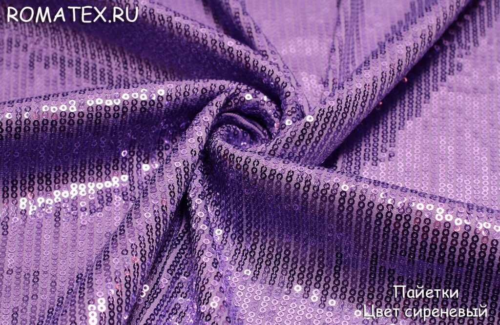 пайетки цвет сиреневый пайетки цвет сиреневый