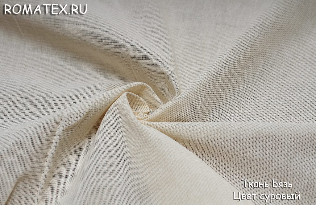 бязь цвет суровый